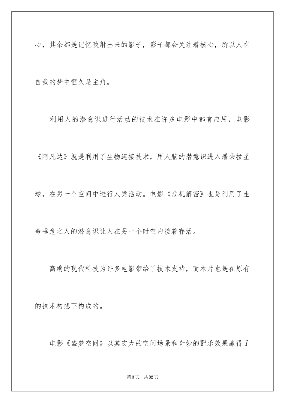 2024《盗梦空间》观后感_2_第3页