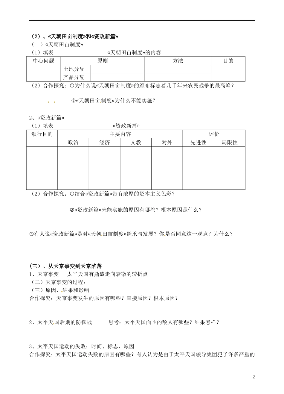 青海师范大学附属第二中学高中历史 3.1太平天国运动导教案 新人教版必修1_第2页