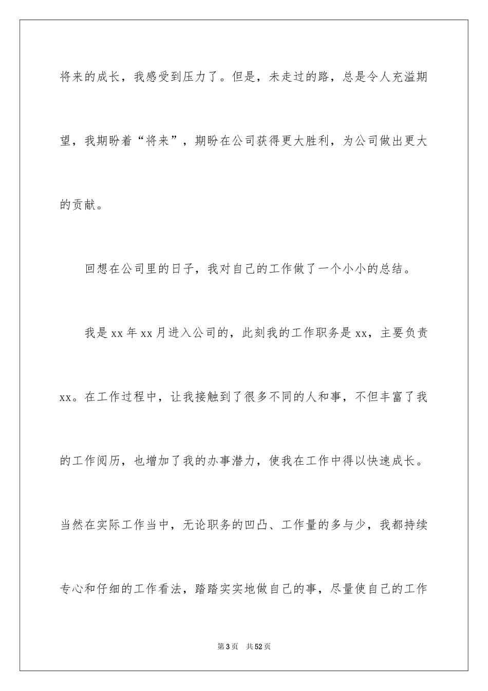 2024优秀员工演讲稿_1806_第3页
