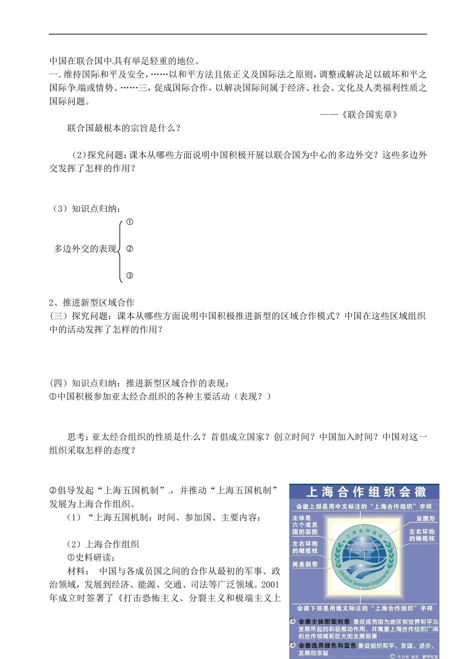 青海师范大学附属第二中学高中历史 5.3新时期的外交政策与成就教案 新人教版必修1_第3页