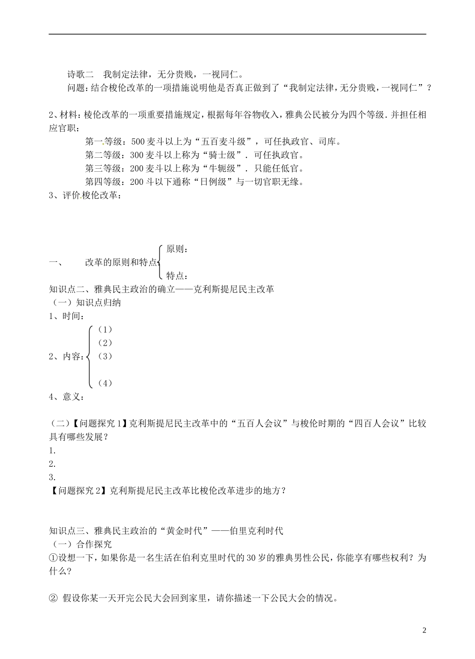 青海师范大学附属第二中学高中历史 6.2卓尔不群的雅典教案 新人教版必修1_第2页