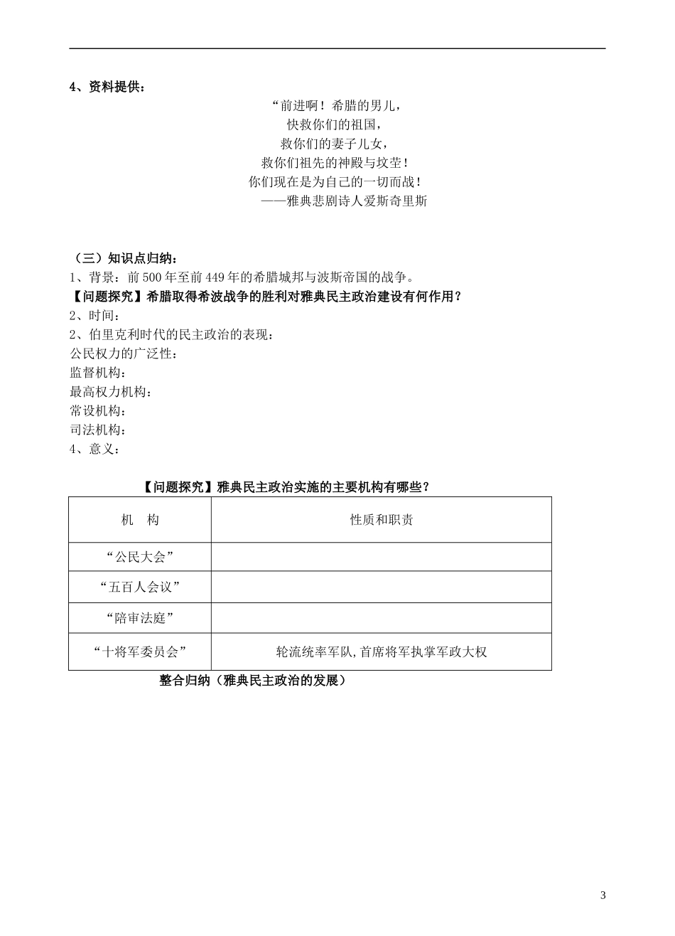 青海师范大学附属第二中学高中历史 6.2卓尔不群的雅典教案 新人教版必修1_第3页