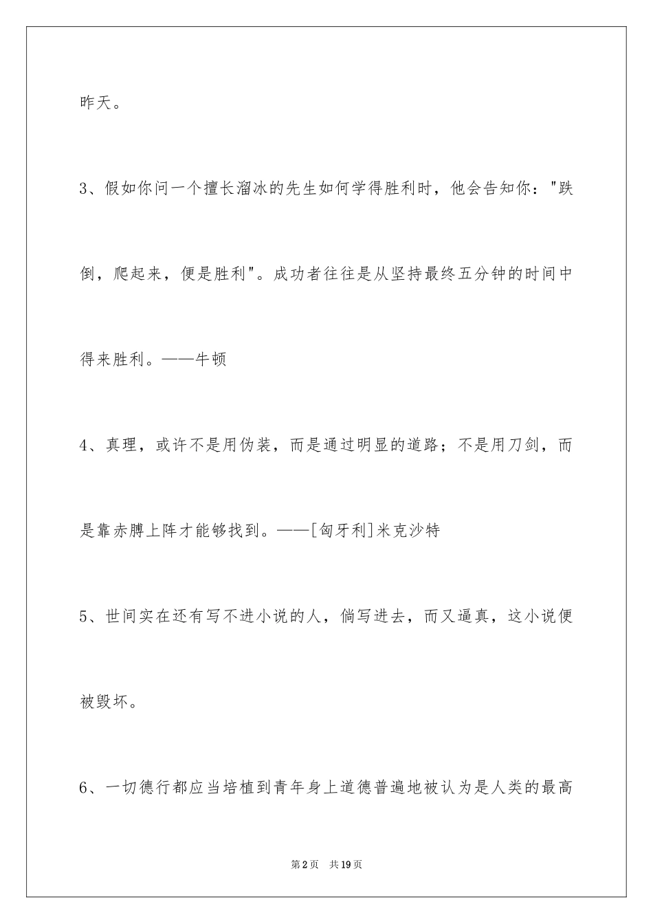 2024人生感悟格言摘录100条_第2页