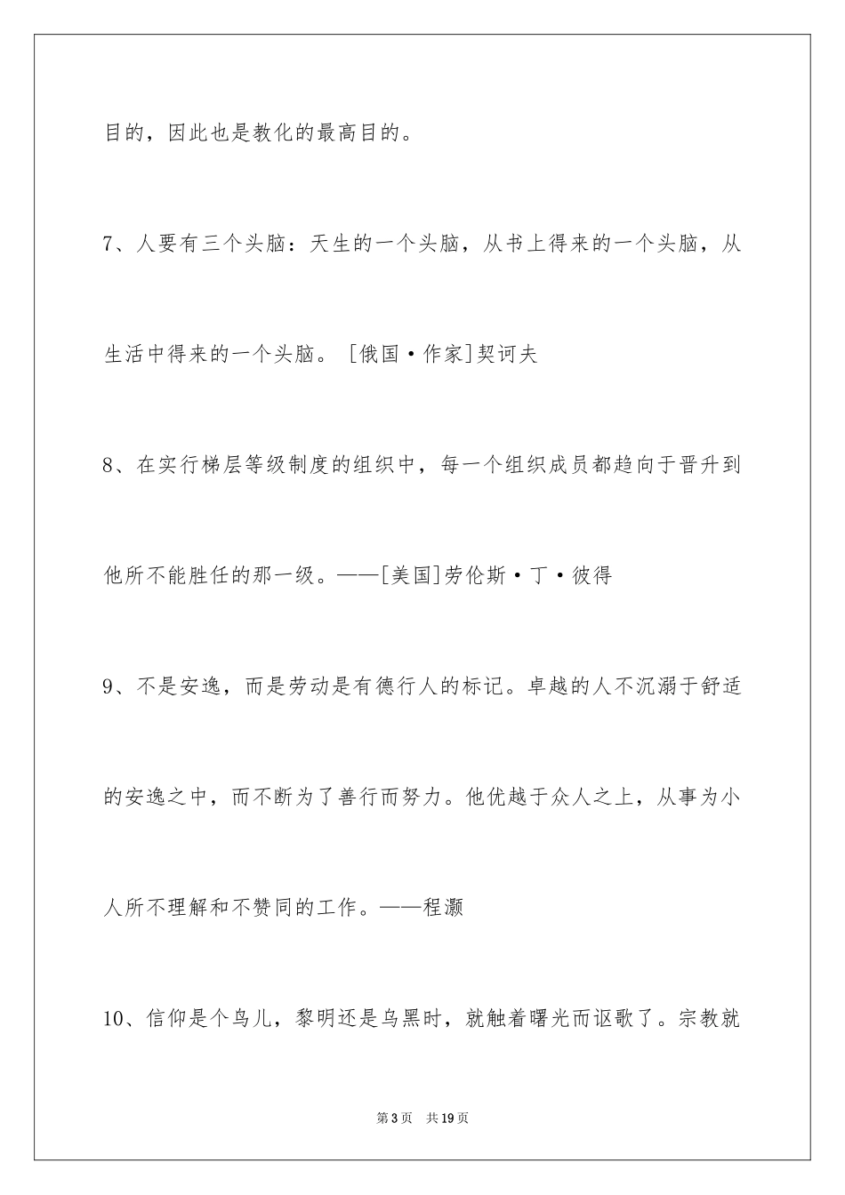 2024人生感悟格言摘录100条_第3页