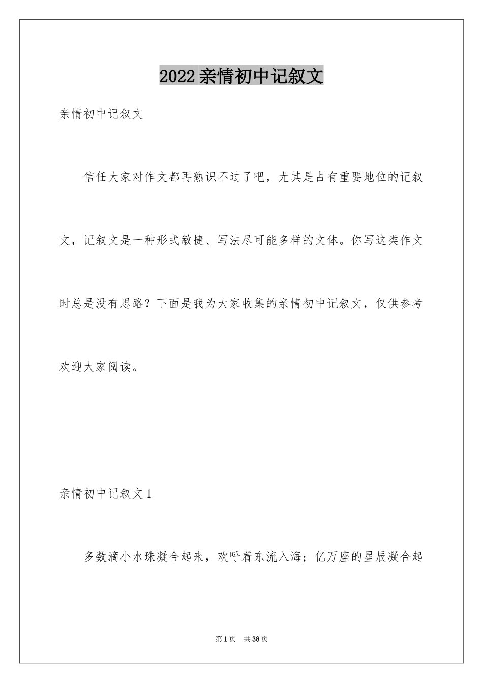 2024亲情初中记叙文_2_第1页