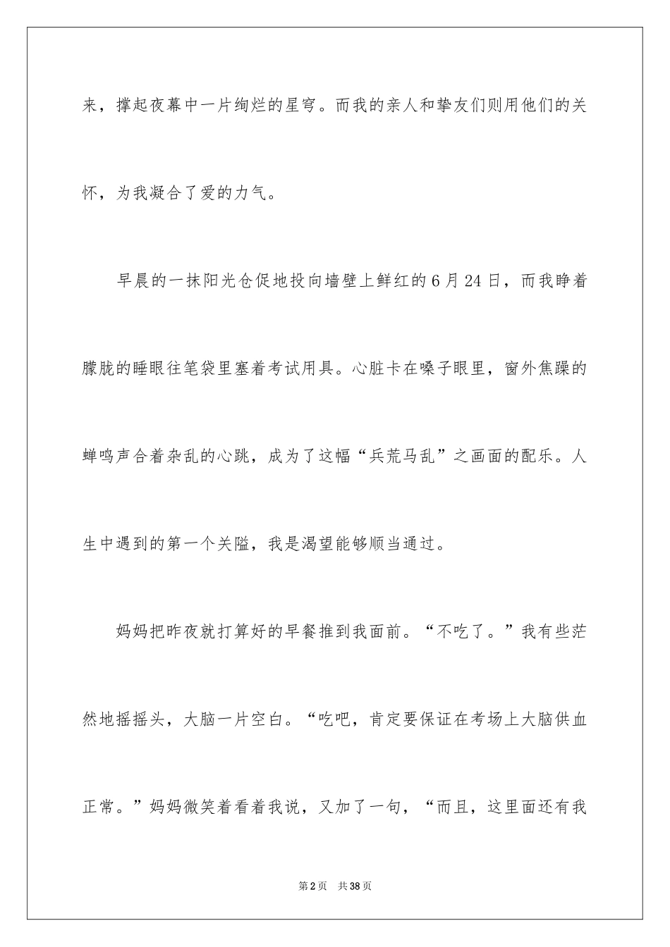 2024亲情初中记叙文_2_第2页