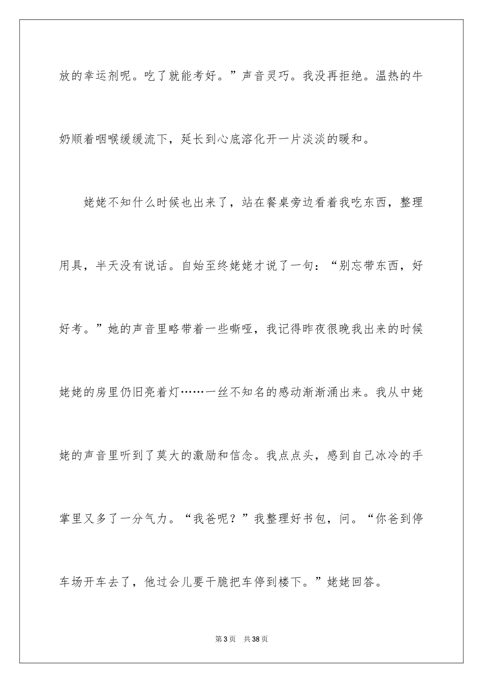 2024亲情初中记叙文_2_第3页