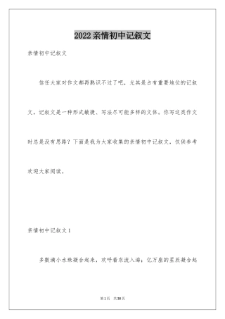 2024亲情初中记叙文_2