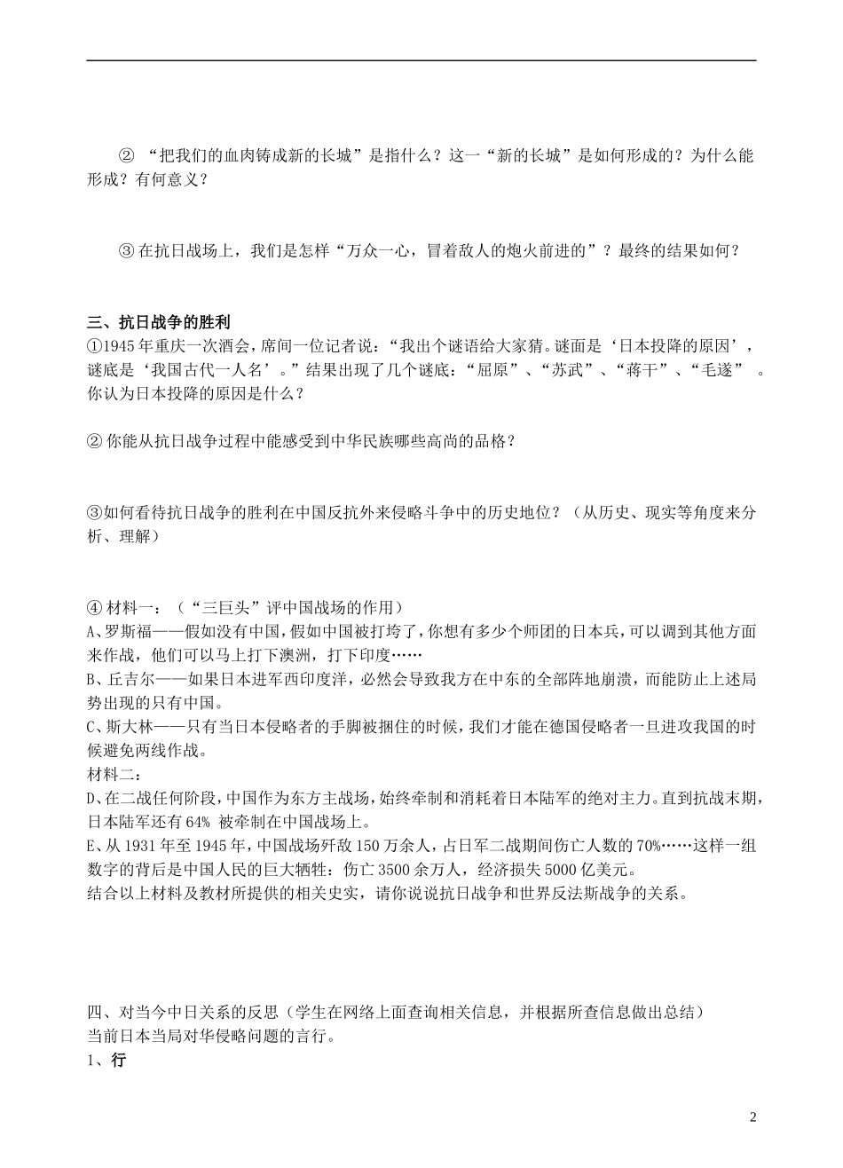 青海师范大学附属第二中学高中历史 2.3伟大的抗日战争教案 新人教版必修1_第2页