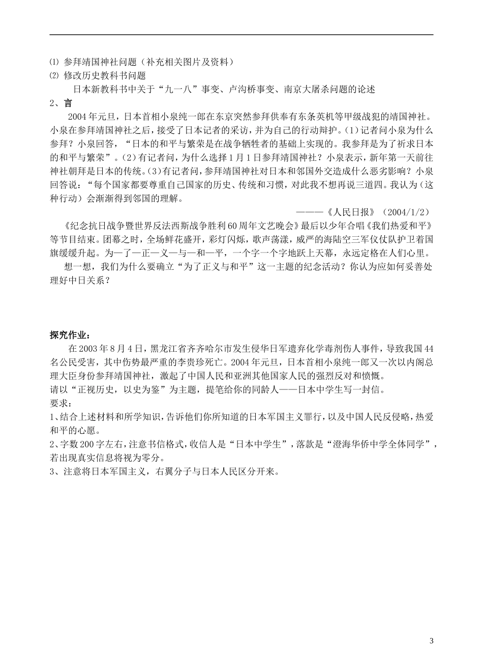 青海师范大学附属第二中学高中历史 2.3伟大的抗日战争教案 新人教版必修1_第3页