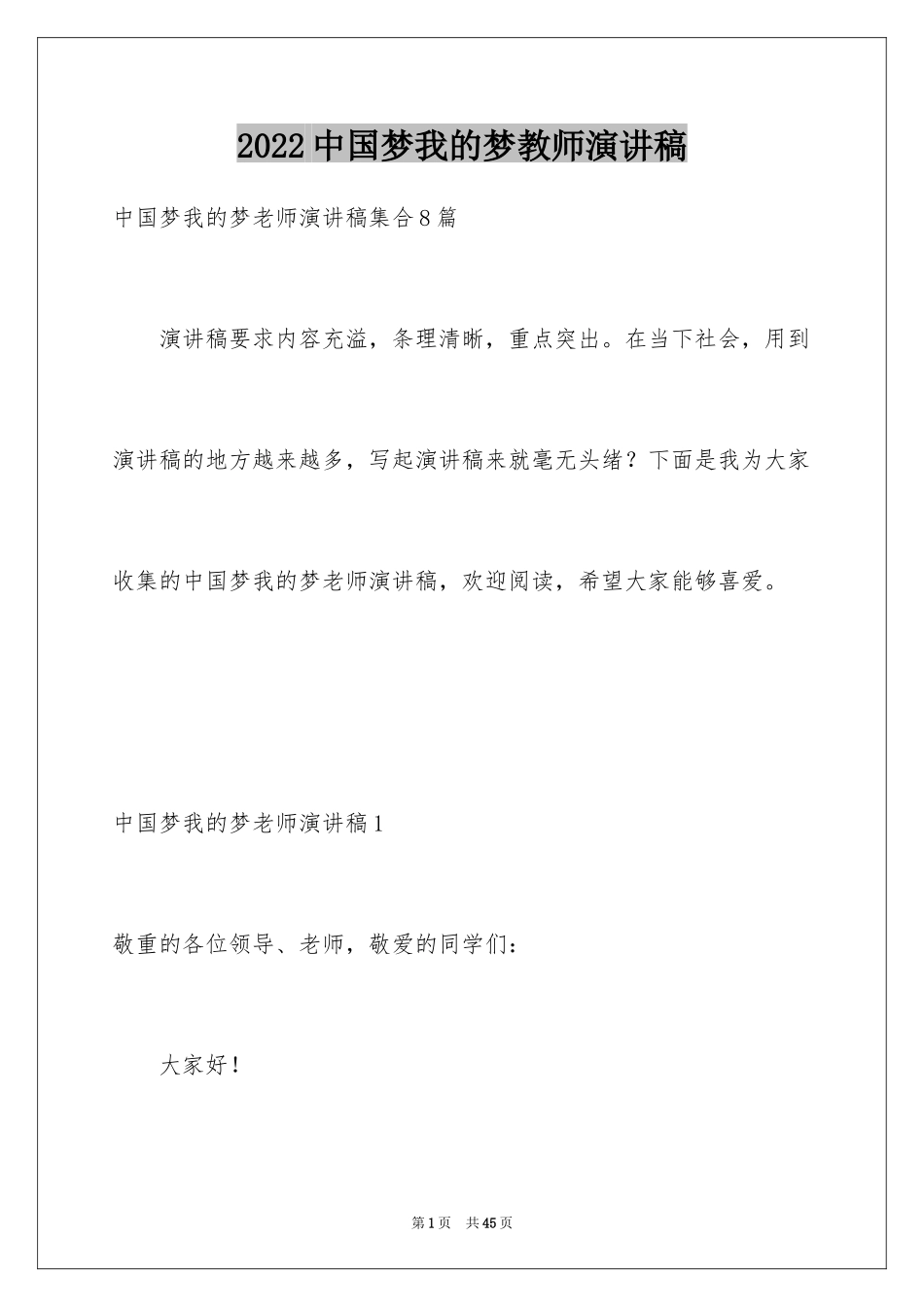 2024中国梦我的梦教师演讲稿_5_第1页