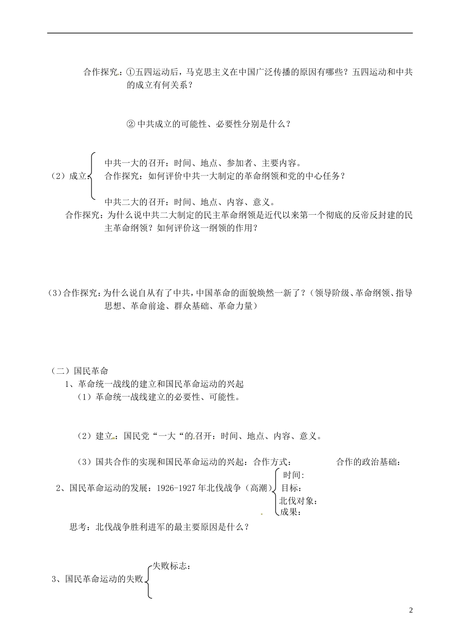 青海师范大学附属第二中学高中历史 3.3新民主主义革命教案 新人教版必修1_第2页