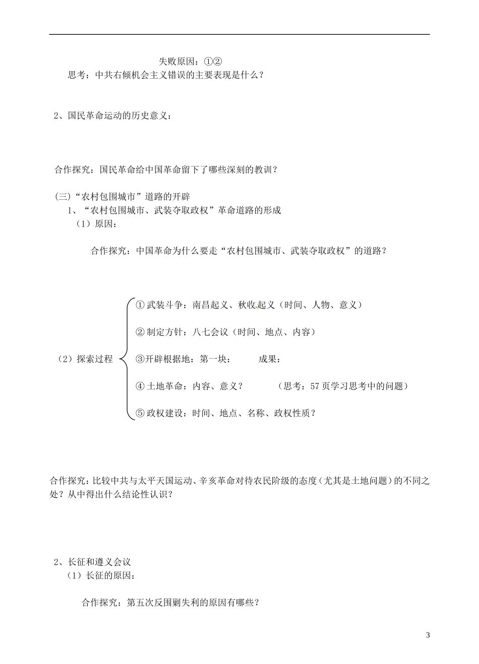 青海师范大学附属第二中学高中历史 3.3新民主主义革命教案 新人教版必修1_第3页