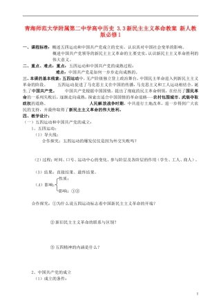 青海师范大学附属第二中学高中历史 3.3新民主主义革命教案 新人教版必修1