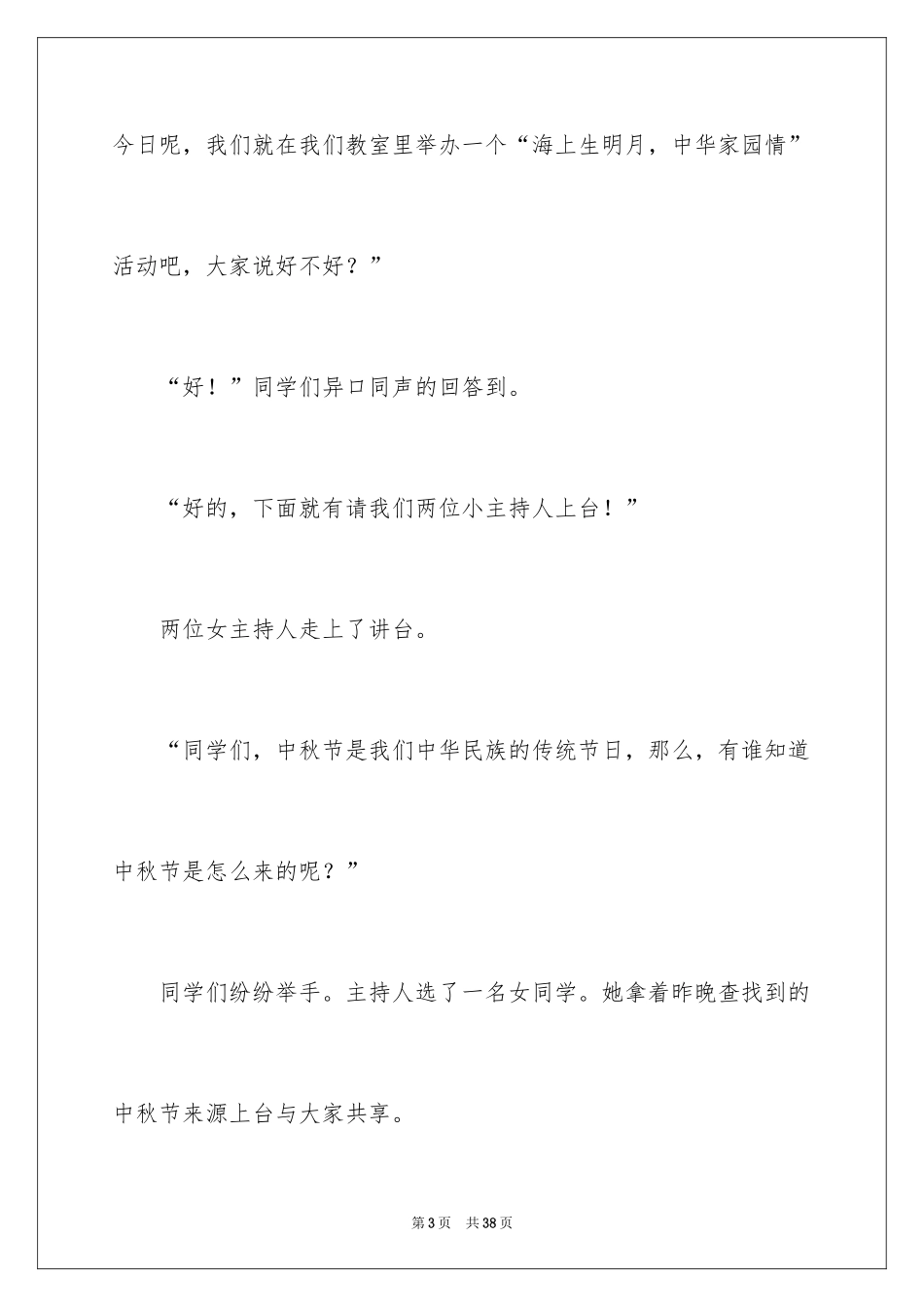 2024中秋节的作文1200字_7_第3页