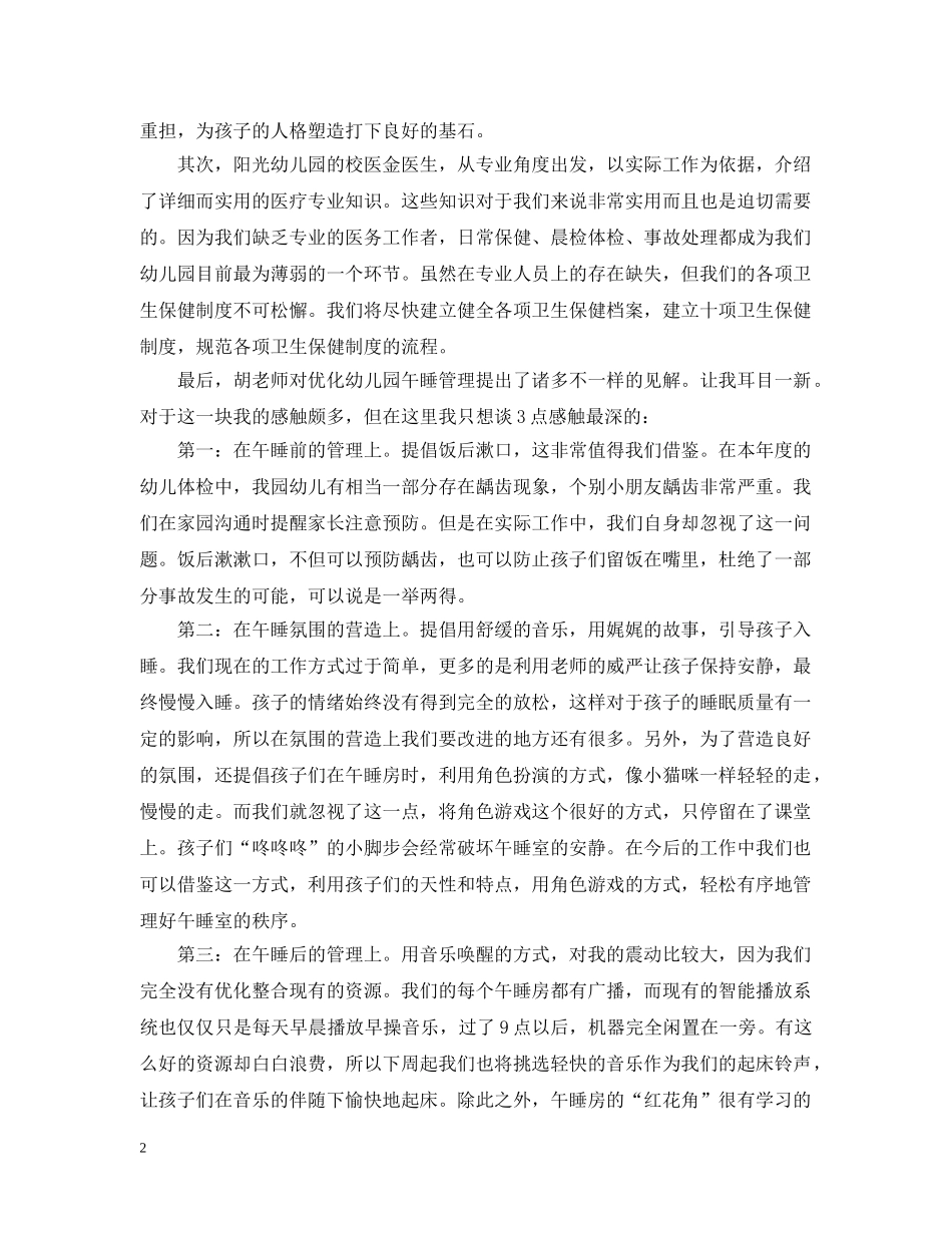 20XX年幼儿园保育员培训总结 _第2页