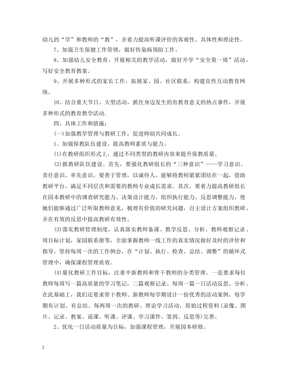 20XX年幼儿园保教工作计划范文 _第2页
