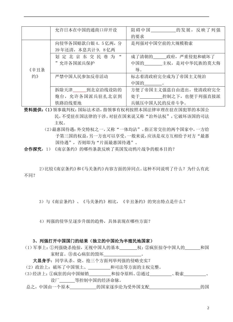 青海师范大学附属第二中学高中历史 2.1列强入侵与民族危机导学案 新人教版必修1_第2页