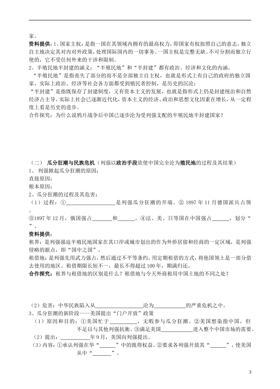 青海师范大学附属第二中学高中历史 2.1列强入侵与民族危机导学案 新人教版必修1_第3页