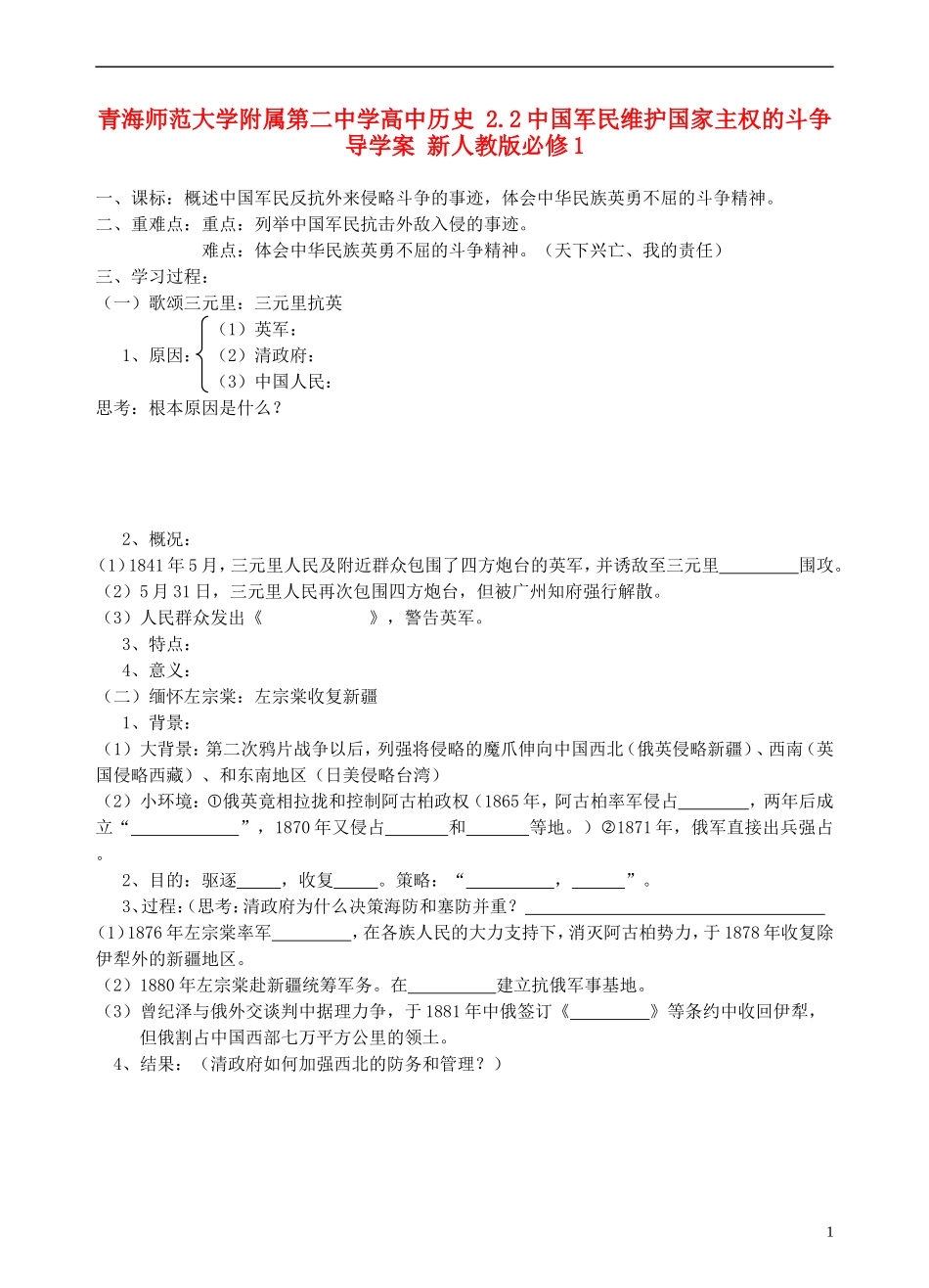 青海师范大学附属第二中学高中历史 2.2中国军民维护国家主权的斗争导学案 新人教版必修1_第1页
