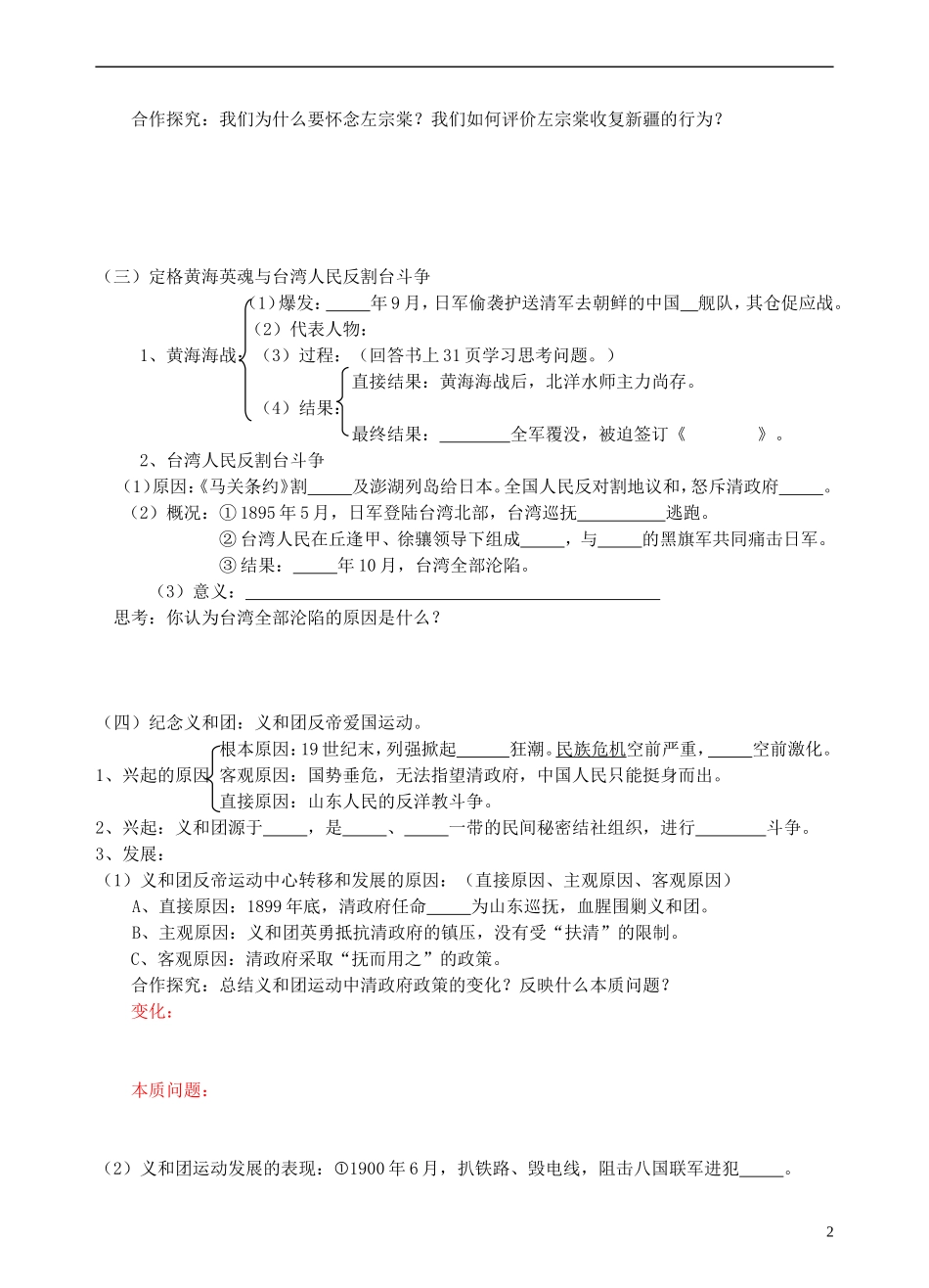 青海师范大学附属第二中学高中历史 2.2中国军民维护国家主权的斗争导学案 新人教版必修1_第2页