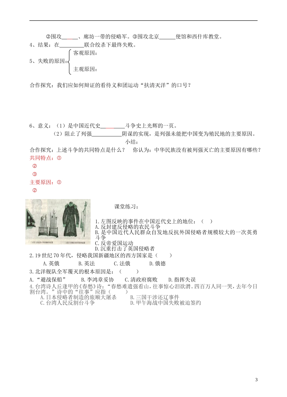 青海师范大学附属第二中学高中历史 2.2中国军民维护国家主权的斗争导学案 新人教版必修1_第3页