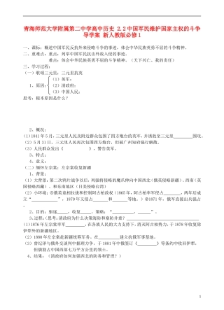青海师范大学附属第二中学高中历史 2.2中国军民维护国家主权的斗争导学案 新人教版必修1