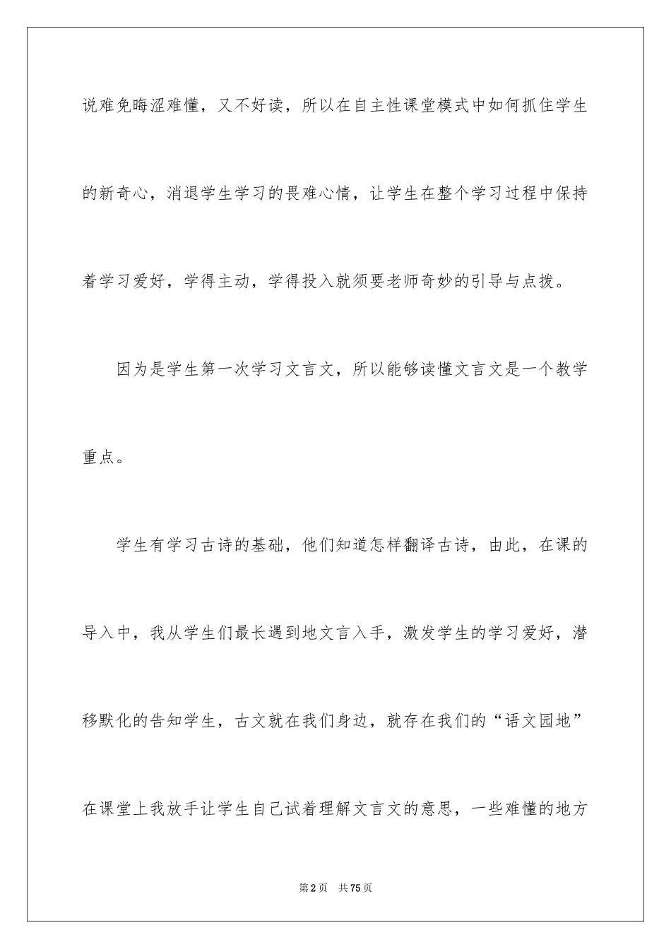 2024《杨氏之子》教学反思_4_第2页
