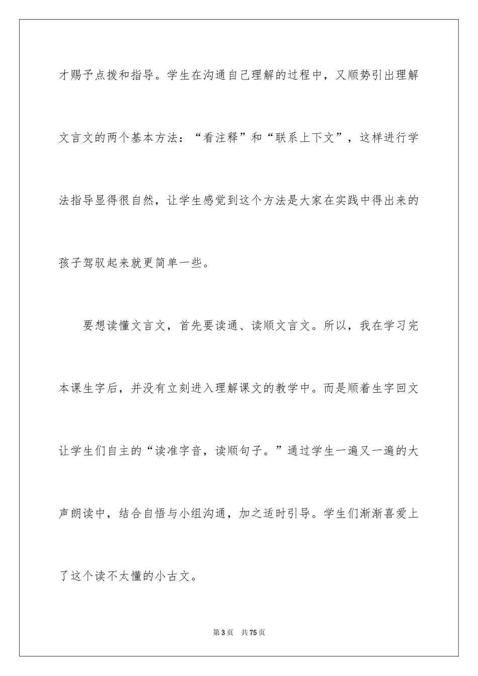 2024《杨氏之子》教学反思_4_第3页