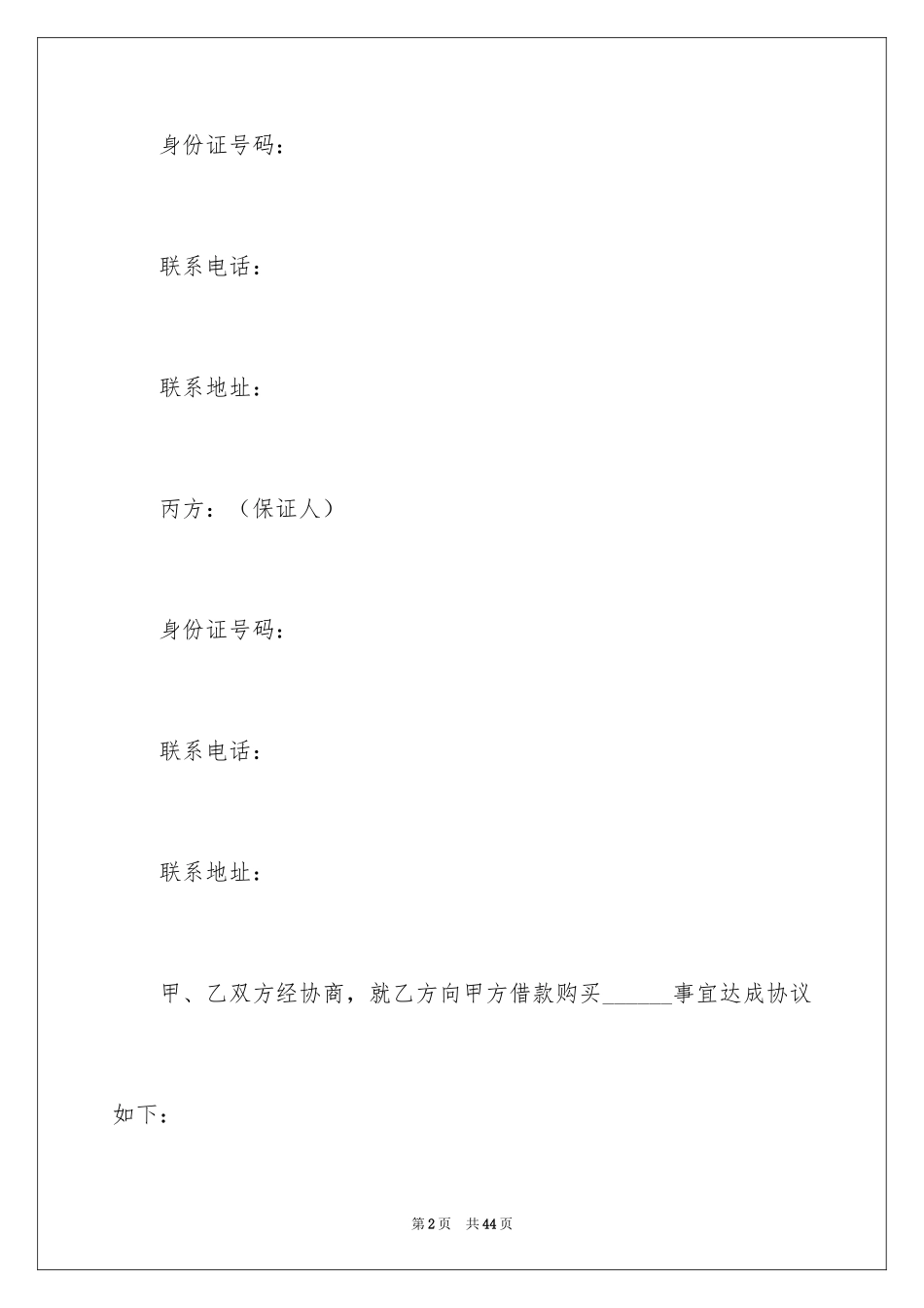 2024借款借条_2_第2页