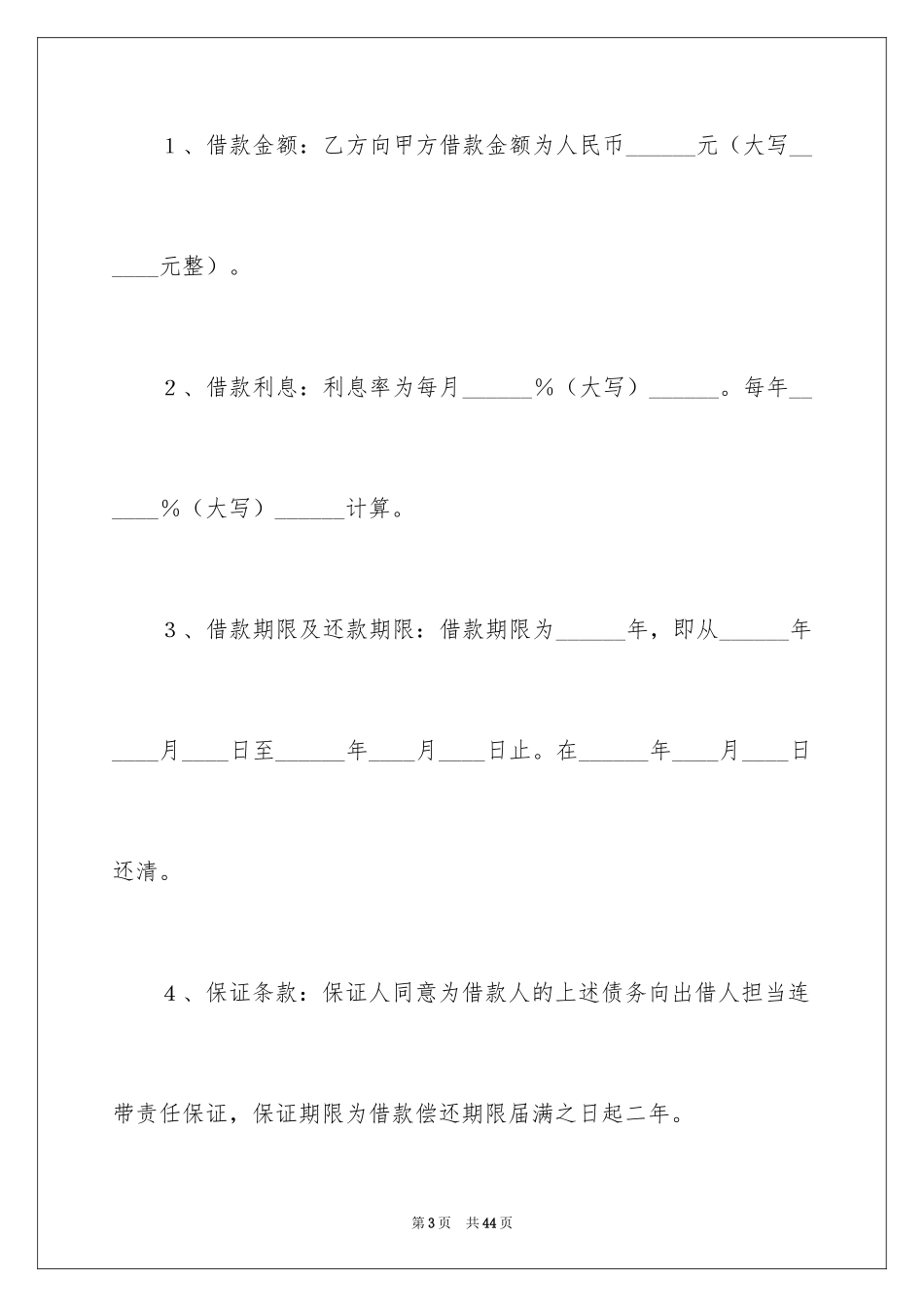 2024借款借条_2_第3页