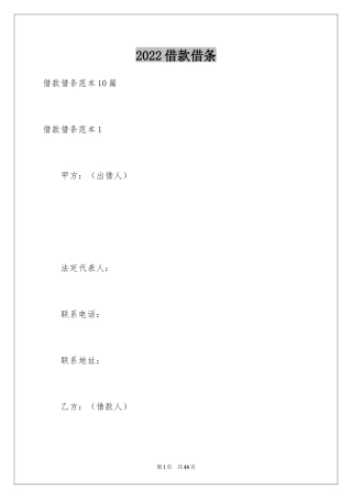 2024借款借条_2