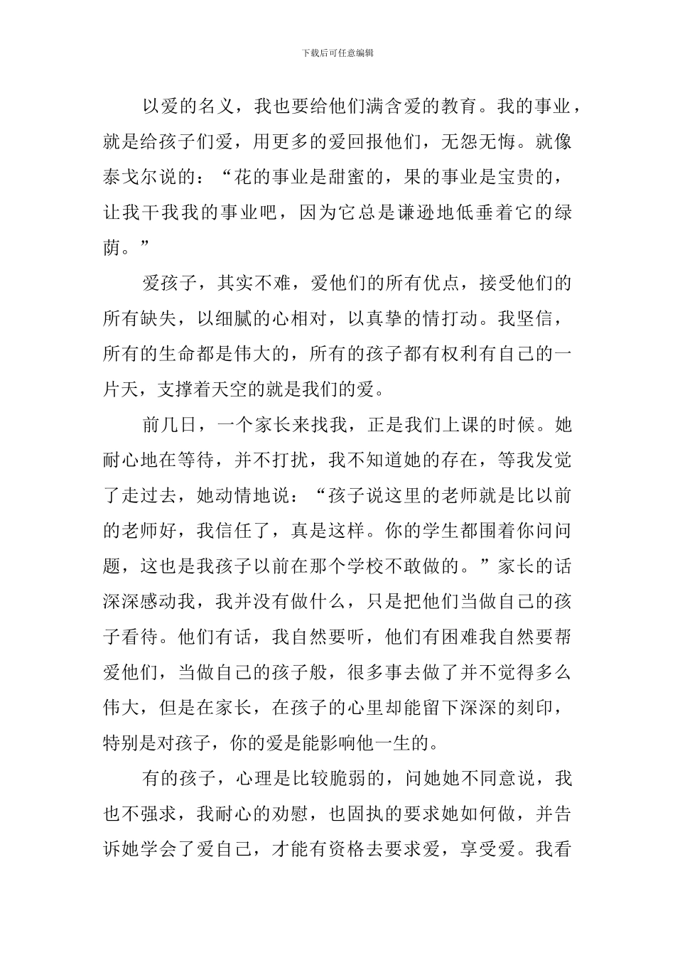 幼儿教师爱岗敬业演讲稿_第2页