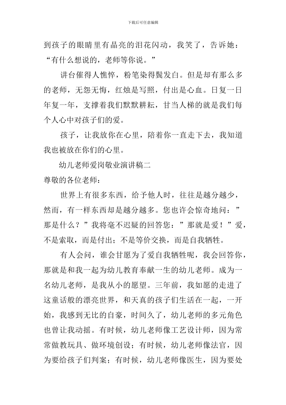 幼儿教师爱岗敬业演讲稿_第3页