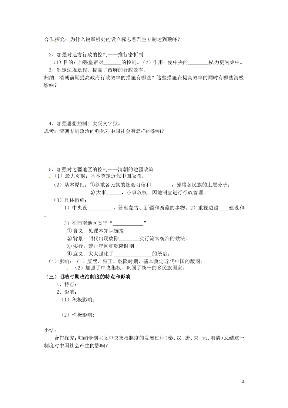 青海师范大学附属第二中学高中历史 1.4专制时代晚期的政治形态导学案 新人教版必修1_第2页