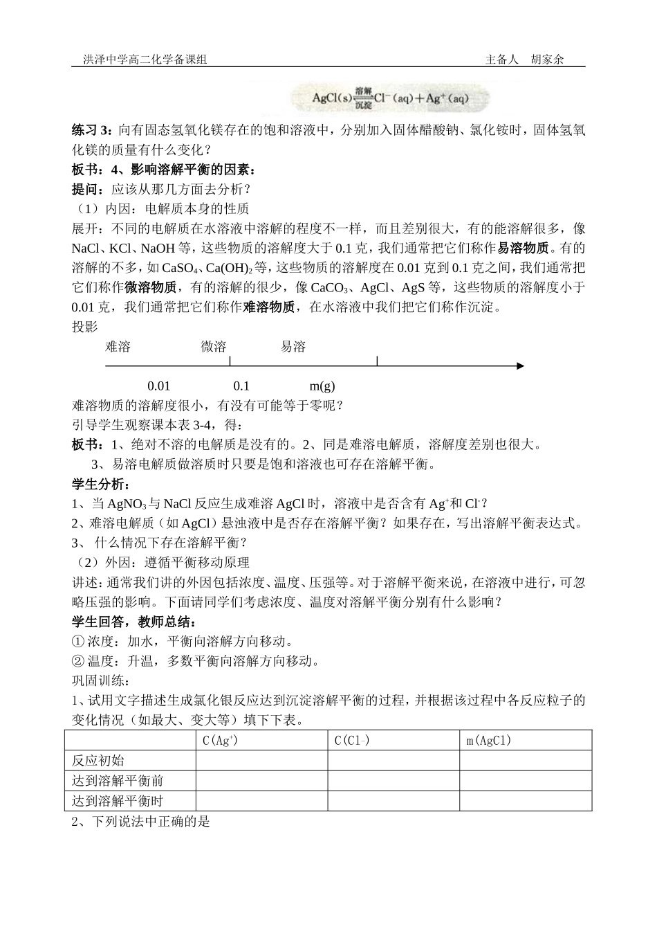 难溶电解质的溶解平衡1636486655_第2页