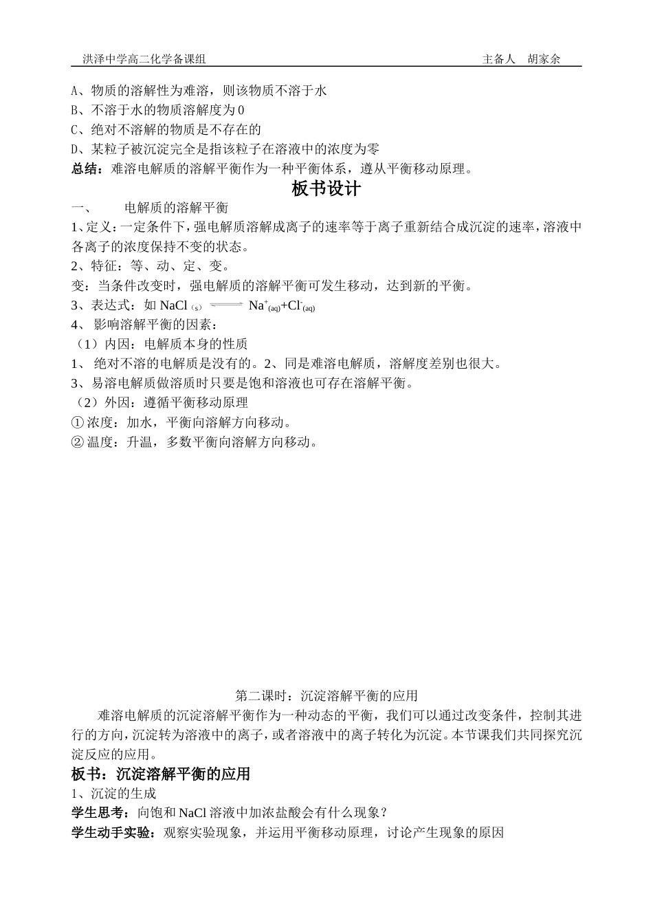 难溶电解质的溶解平衡1636486655_第3页