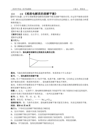 难溶电解质的溶解平衡1636486655