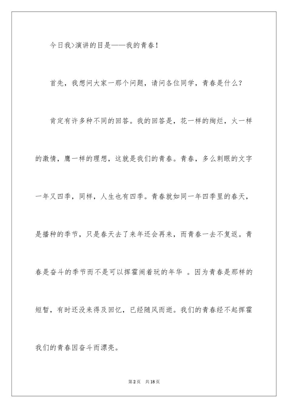 2024五四青年节演讲稿_39_第2页