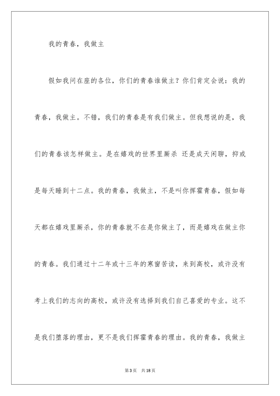 2024五四青年节演讲稿_39_第3页