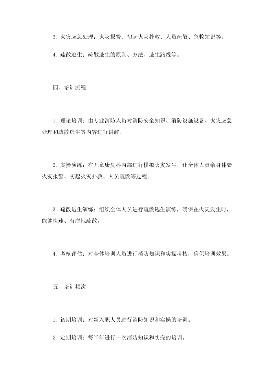 儿童康复科消防培训方案及流程 _第3页
