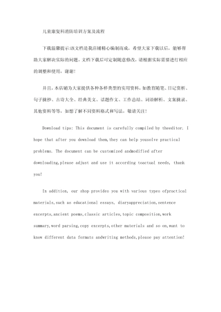 儿童康复科消防培训方案及流程 