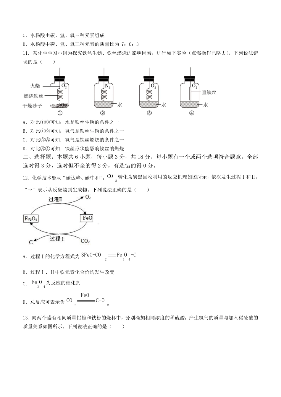 2023年山东省潍坊市中考化学真题(无答案) _第3页