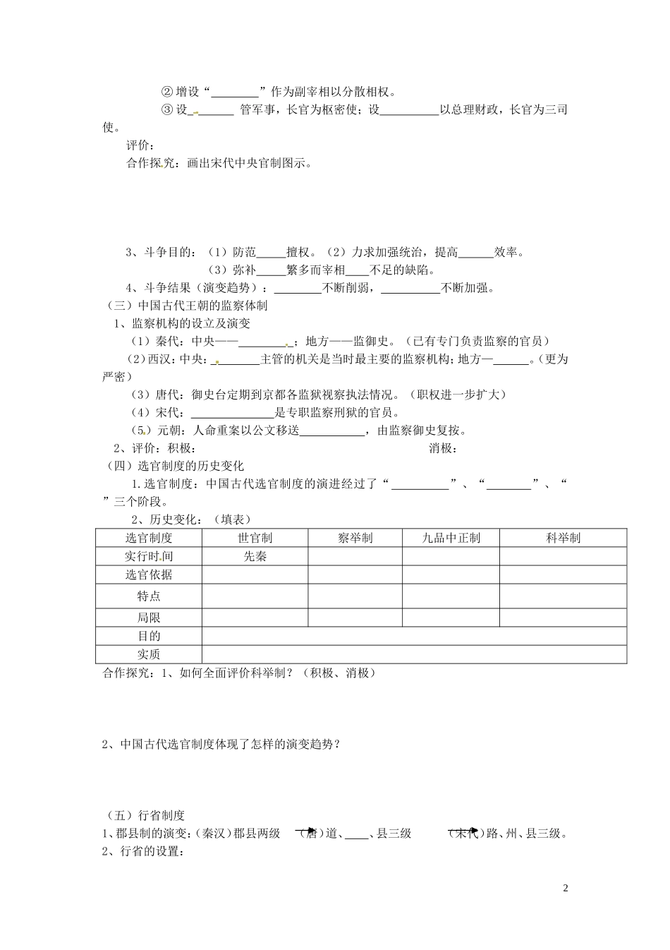 青海师范大学附属第二中学高中历史 1.3君主专制政体的演进与强化导学案 新人教版必修1_第2页