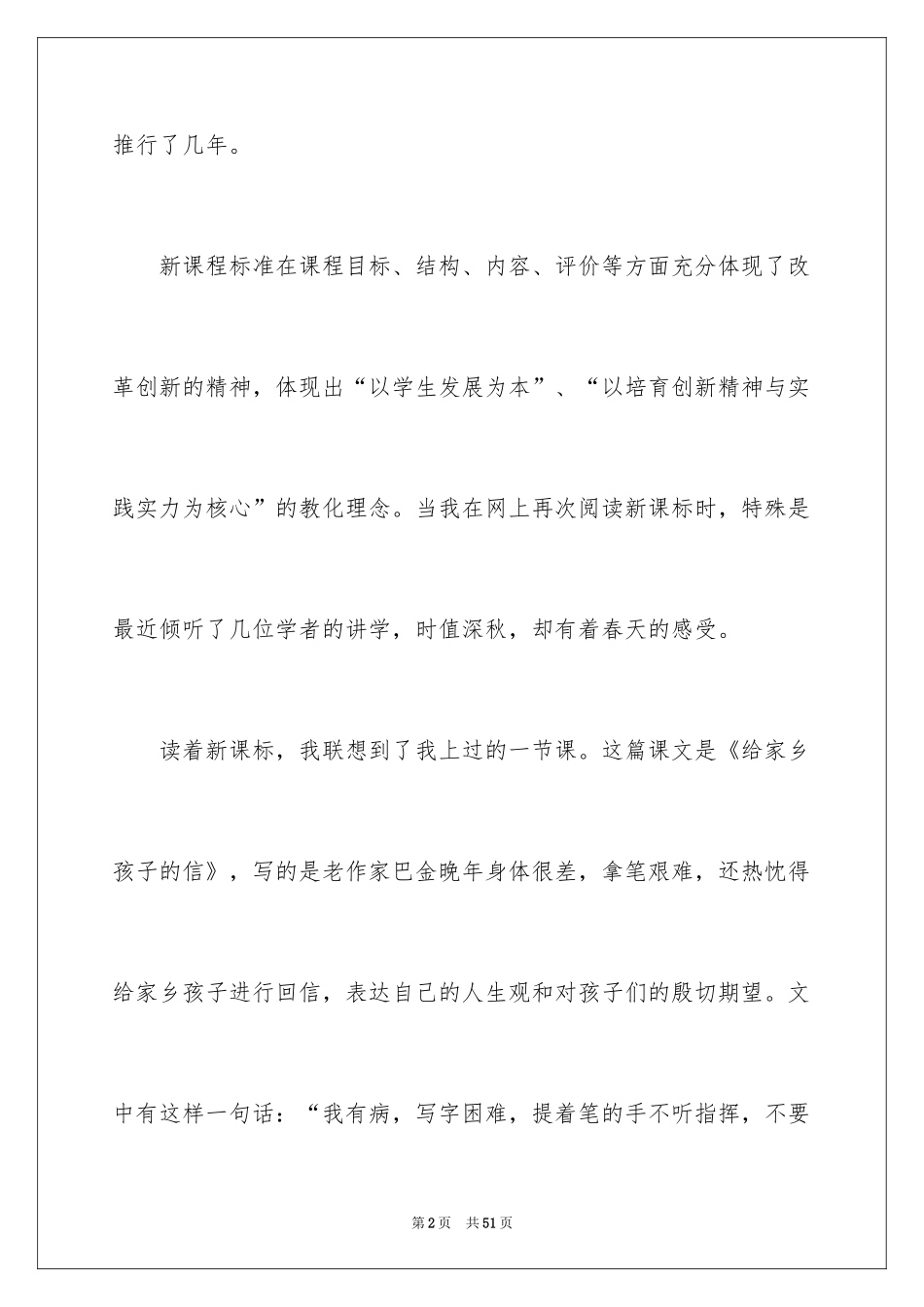 2024《给家乡孩子的信》教学反思_第2页