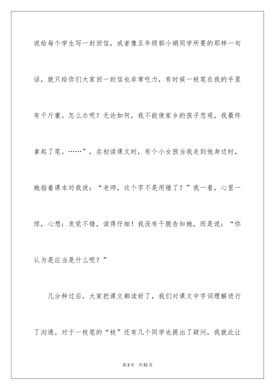 2024《给家乡孩子的信》教学反思_第3页