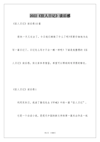 2024《狂人日记》读后感_7