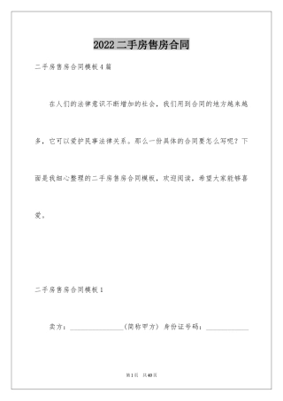 2024二手房售房合同_6