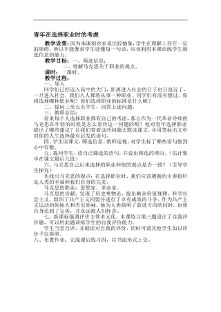 青年在选择职业时的考虑教案