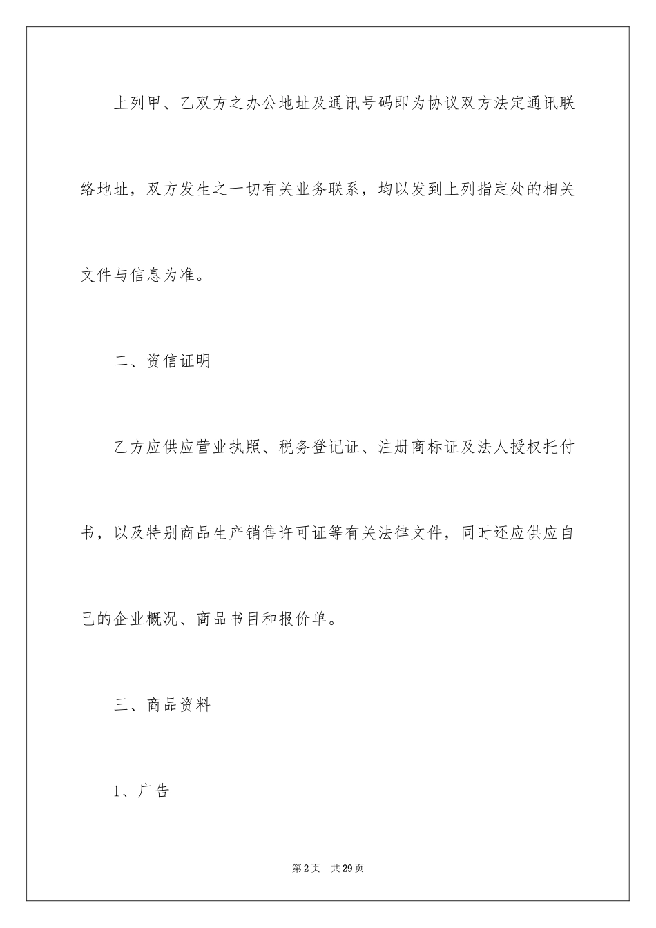 2024供货合作协议书_第2页